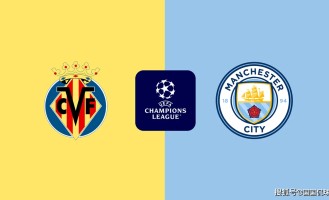 欧冠前瞻：比利亚雷VS曼城