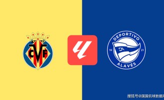 西甲前瞻比分预测：比利亚雷亚尔VS阿拉维斯，法兰克福，约旦冷门全部拿下！
